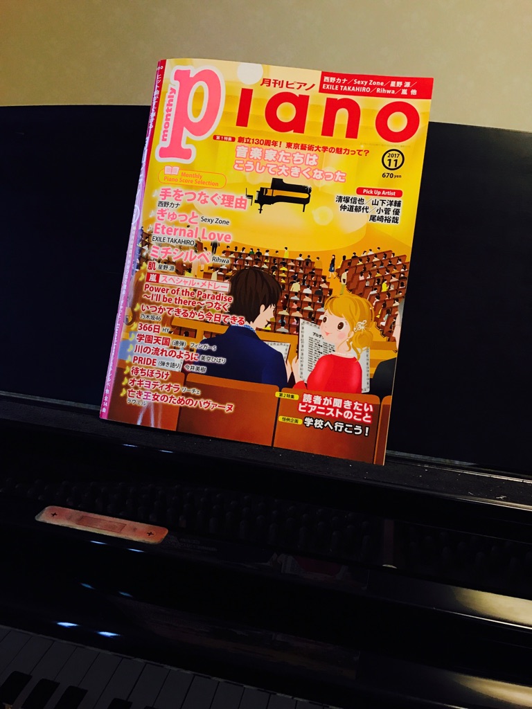 月刊ピアノ11月号 ピアノ日記 ～piano diary～