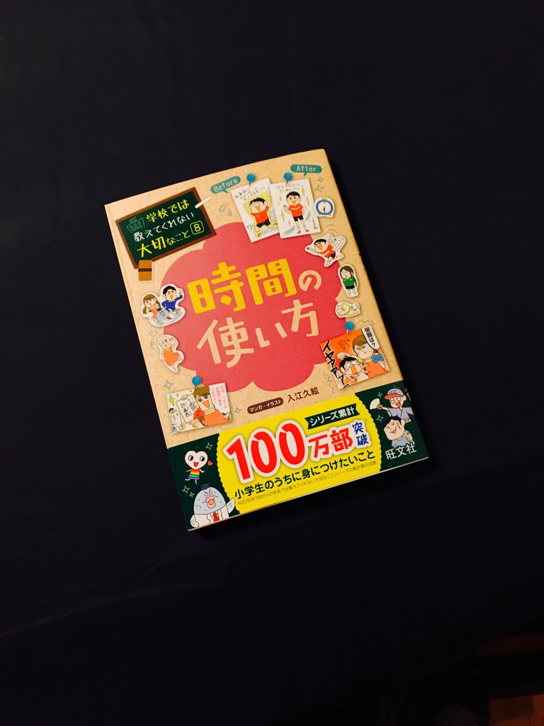 子どもにだってできる！効率の良い時間の過ごし方。 | ピアノ日記